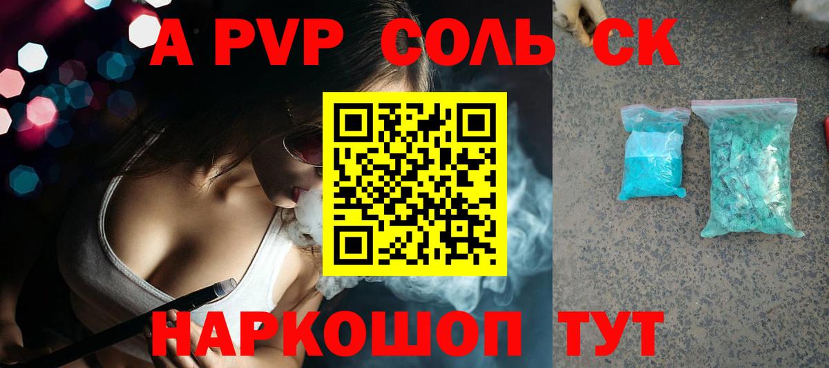 APVP СК КРИС  APVP крисы CK  А ПВП VHQ  Alfa_PVP  Куйбышев  Вход с VPN 