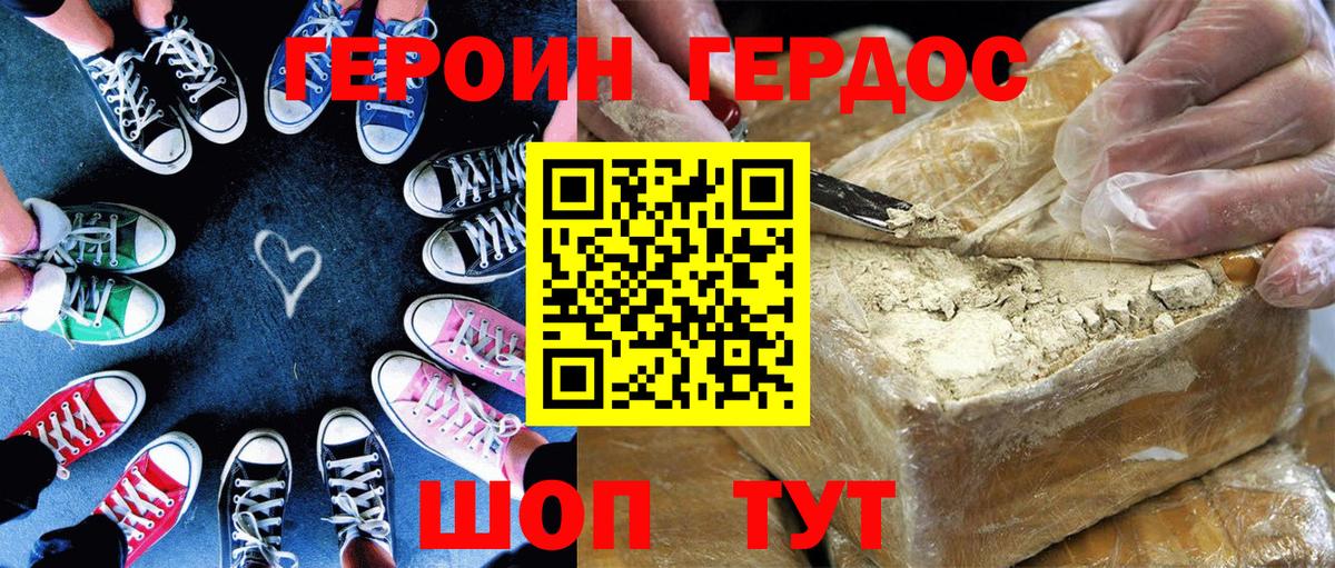 ГЕРОИН Heroin Куйбышев