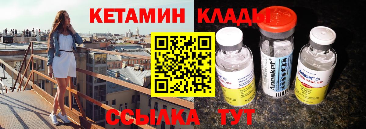 КЕТАМИН VHQ  КЕТАМИН VHQ  Куйбышев  Вход с VPN 