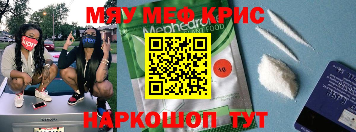Меф мяу мяу кристаллы Куйбышев